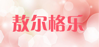 敖尔格乐品牌logo