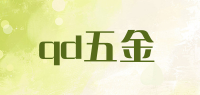 qd五金品牌logo