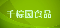 千棕园食品品牌logo