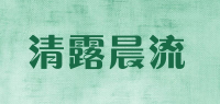 清露晨流品牌logo