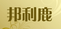 邦利鹿品牌logo