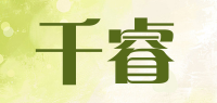 千睿品牌logo