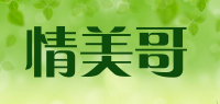 情美哥品牌logo