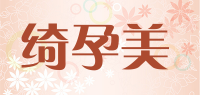 绮孕美品牌logo