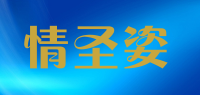 情圣姿品牌logo