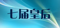 七届皇后品牌logo