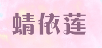 蜻依莲品牌logo