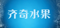齐奇水果品牌logo