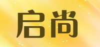 启尚品牌logo