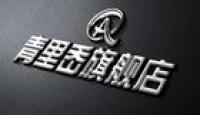 青里岙品牌logo