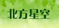 北方星空品牌logo