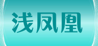 浅凤凰品牌logo