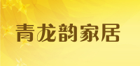 青龙韵家居品牌logo