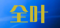全叶品牌logo