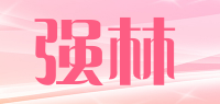 强林品牌logo