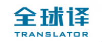 全球译TRANSLATOR品牌logo