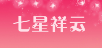 七星祥云品牌logo