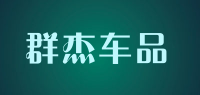 群杰车品品牌logo