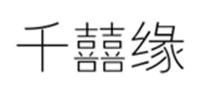 千囍缘品牌logo