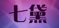 七黛品牌logo