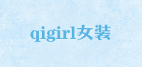 qigirl女装品牌logo