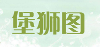 堡狮图品牌logo