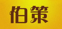 伯策品牌logo