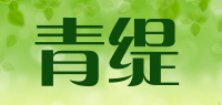 青缇品牌logo