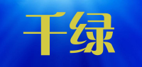 千绿品牌logo