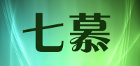 七慕品牌logo