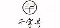 千字号品牌logo