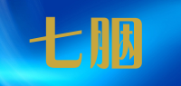 七胭品牌logo