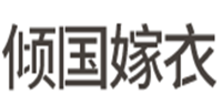 倾国嫁衣品牌logo