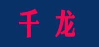 千龙品牌logo