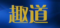 趣道品牌logo