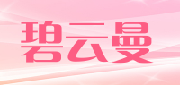 碧云曼品牌logo