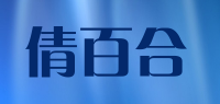 倩百合品牌logo
