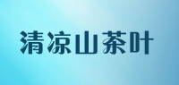 清凉山茶叶品牌logo