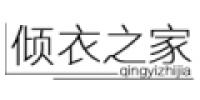 倾衣之家品牌logo