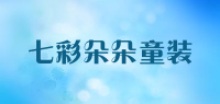 七彩朵朵童装品牌logo