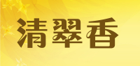 清翠香QINGCUIXIANG品牌logo