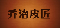 乔治皮匠品牌logo