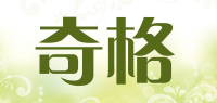 奇格品牌logo