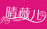 晴薇儿品牌logo