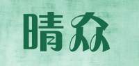 晴众品牌logo