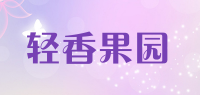 轻香果园品牌logo