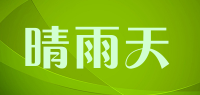 晴雨天品牌logo