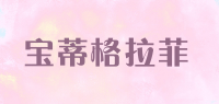 宝蒂格拉菲品牌logo