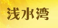 浅水湾品牌logo