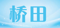 桥田品牌logo